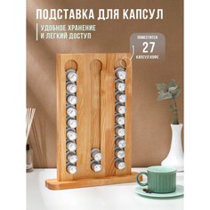 Подставка для капсул кофе, берёза, 36,5×22×36,5 см Adelica