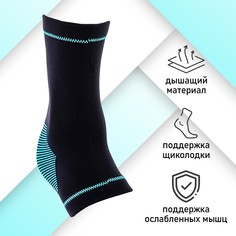 Суппорт голеностопа № 803 Onlytop