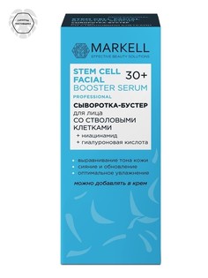 Сыворотка-бустер для лица со стволовыми клетками 30+,30мл Markell