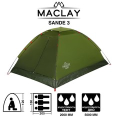 Палатка туристическая sande 3, р. 205 х 180 х 120 см, 3-местная, однослойная Maclay