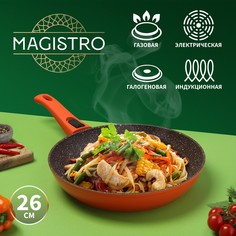 Сковорода magistro terra, d=26 см, съёмная ручка, антипригарное покрытие, индукция, цвет оранжевый