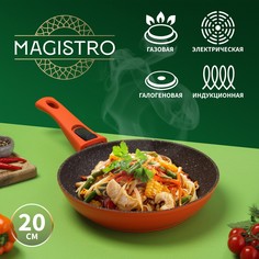 Сковорода magistro terra, d=20 см, съёмная ручка, антипригарное покрытие, индукция, цвет оранжевый
