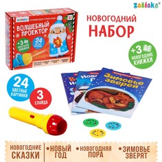 Игровой набор с проектором Zabiaka