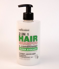 Шампунь-кондиционер для волос 2 в 1 супер авокадо 450 мл. (cafe mimi)