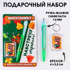 Подарочный набор брелок и ручка-флажок Art Fox