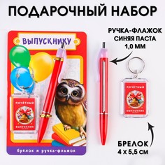 Подарочный набор брелок и ручка-флажок Art Fox