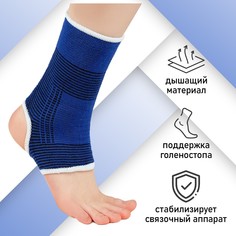 Суппорт голеностопа (пара 2 шт) Onlytop