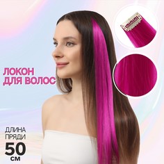 Локон накладной, прямой волос, на заколке, 50 см, 5 гр, цвет фиолетовый NO Brand
