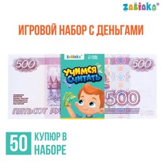 Игровой набор денег Zabiaka