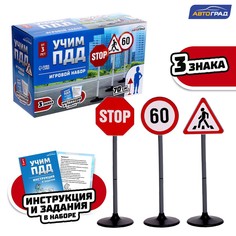 Игровой набор Автоград