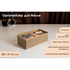 Органайзер для хранения белья доляна