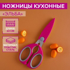 Ножницы кухонные доляна