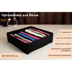 Органайзер для хранения белья доляна NO Brand