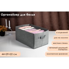 Органайзер для хранения белья доляна NO Brand