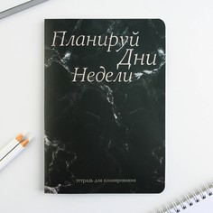 Тетрадь для планирования а5, 32 л Art Fox