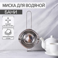 Миска из нержавеющей стали для водяной бани, 14×6,3 см NO Brand