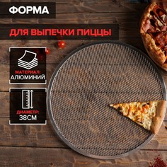 Форма для выпечки пиццы, d=38 см, цвет серебряный NO Brand