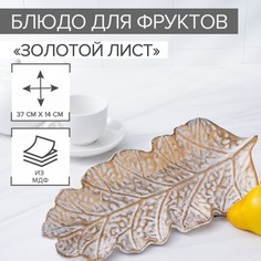 Блюдо для фруктов доляна NO Brand