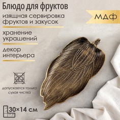 Блюдо для фруктов Доляна