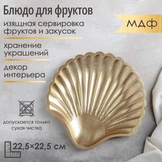 Блюдо для фруктов Доляна