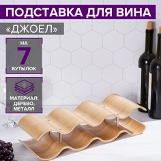 Подставка для вина Magistro