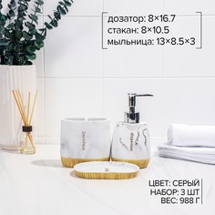 Набор аксессуаров для ванной комнаты for, 3 предмета (дозатор 150 мл, мыльница, стакан) NO Brand