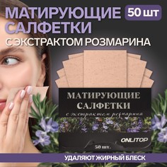 Матирующие салфетки Onlitop