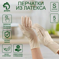 Перчатки хозяйственные латексные, размер s, 10 шт, цвет белый Доляна