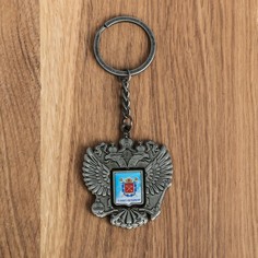 Брелок металлический Семейные традиции