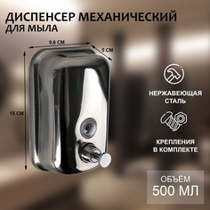 Диспенсер для антисептика/жидкого мыла механический, 500 мл, нержавеющая сталь NO Brand