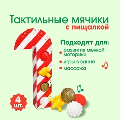 Подарочный набор развивающих мячиков