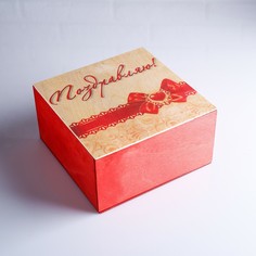 Коробка подарочная 20×20×10 см деревянная Дарим Красиво
