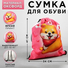 Сумка для обуви cute siba, оксфорд, размер 41х31 см Art Fox