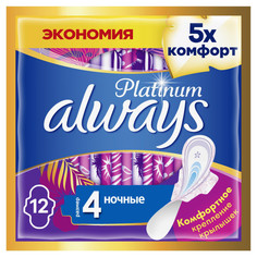 Гигиенические прокладки Always Женские гигиенические прокладки с крылышками Platinum Ночные размер 4 12 шт. 4 упаковки