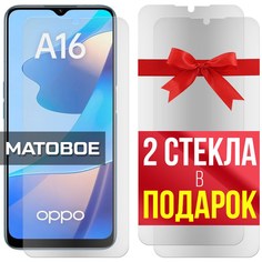 Комплект из 3-x защитных гибридных стекол МАТОВЫХ Krutoff для Oppo A16