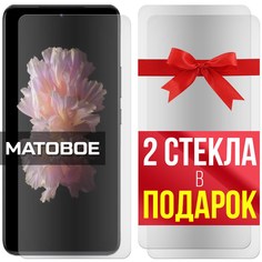 Комплект из 3-x защитных гибридных стекол МАТОВЫХ Krutoff для Vivo X70T