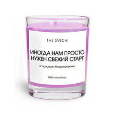 Свеча The Svechi Hype Иногда нам просто нужен свежий старт, сиреневая, аромат черный перец и бобы тонка, 200 мл