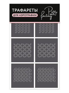 Для ногтей PAW FACTORY Трафареты для аэрографии на ногтях №3