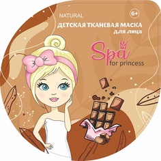 Маска для лица SPA FOR PRINCESS Детская тканевая маска 12