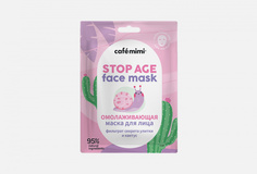 Тканевая маска для лица Cafe Mimi