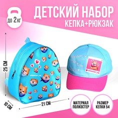 Детский набор perfect me, рюкзак, кепка Overhat Kids