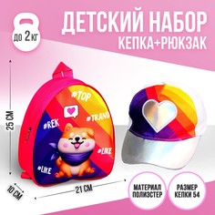 Детский набор like girl, рюкзак, кепка Overhat Kids