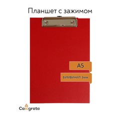 Планшет с зажимом а5, 245 х 175 х 3 мм, покрыт высококачественным бумвинилом, красный (клипборд) Calligrata