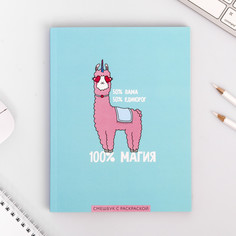 Ежедневник-смэшбук с раскраской Art Fox