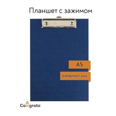 Планшет с зажимом а5, 250 х 175 х 3 мм, покрыт высококачественным бумвинилом, цвет синий (клипборд) Calligrata