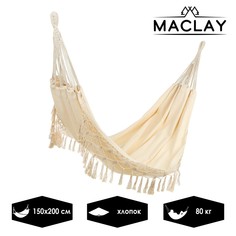 Гамак 200 х 150 см Maclay