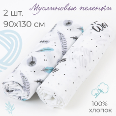 Пеленки Пеленка Inlovery муслиновая детская 130х90 см 2 шт.