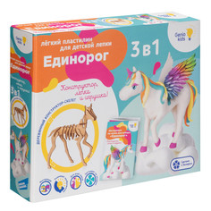 Принадлежности для лепки Genio Kids Набор для детской лепки из легкого пластилина Единорог