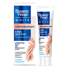 FITO КОСМЕТИК Крем для рук Отбеливающий серии Beauty Visage White 45