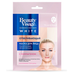 Маска для лица FITO КОСМЕТИК Тканевая маска для лица Отбеливающая серии Beauty Visage White 25